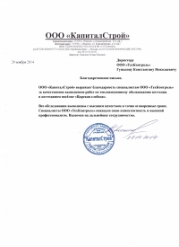 капиталстрой письмо