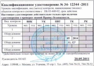 Квалификационное удостоверение 1